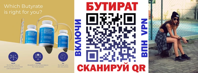 Бутират 1.4BDO  Кремёнки 