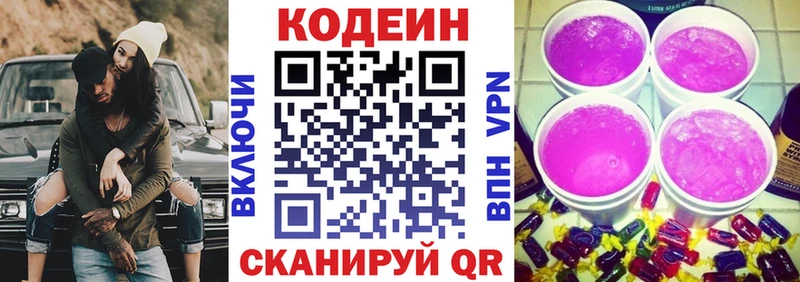 Кодеиновый сироп Lean Purple Drank  где найти   Кремёнки 